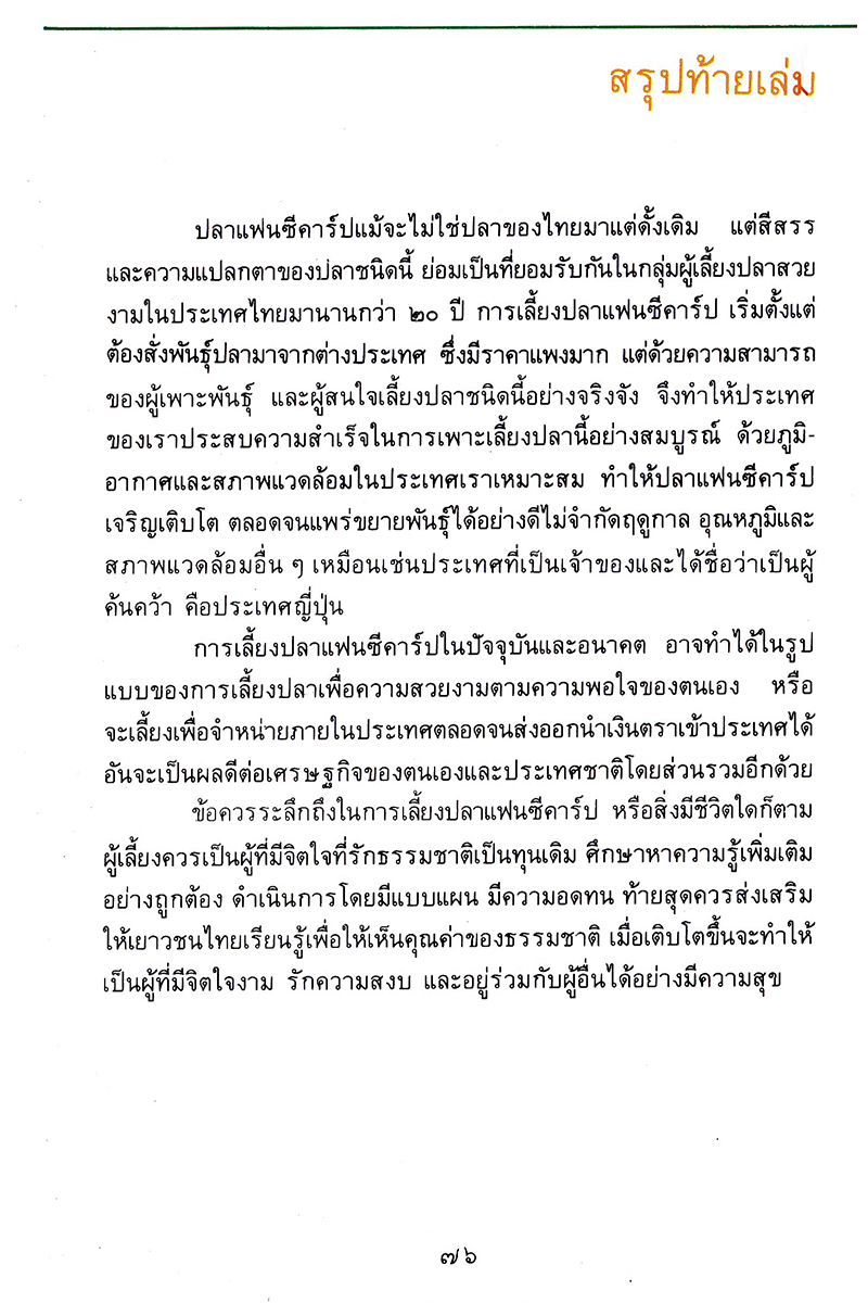 Page 76